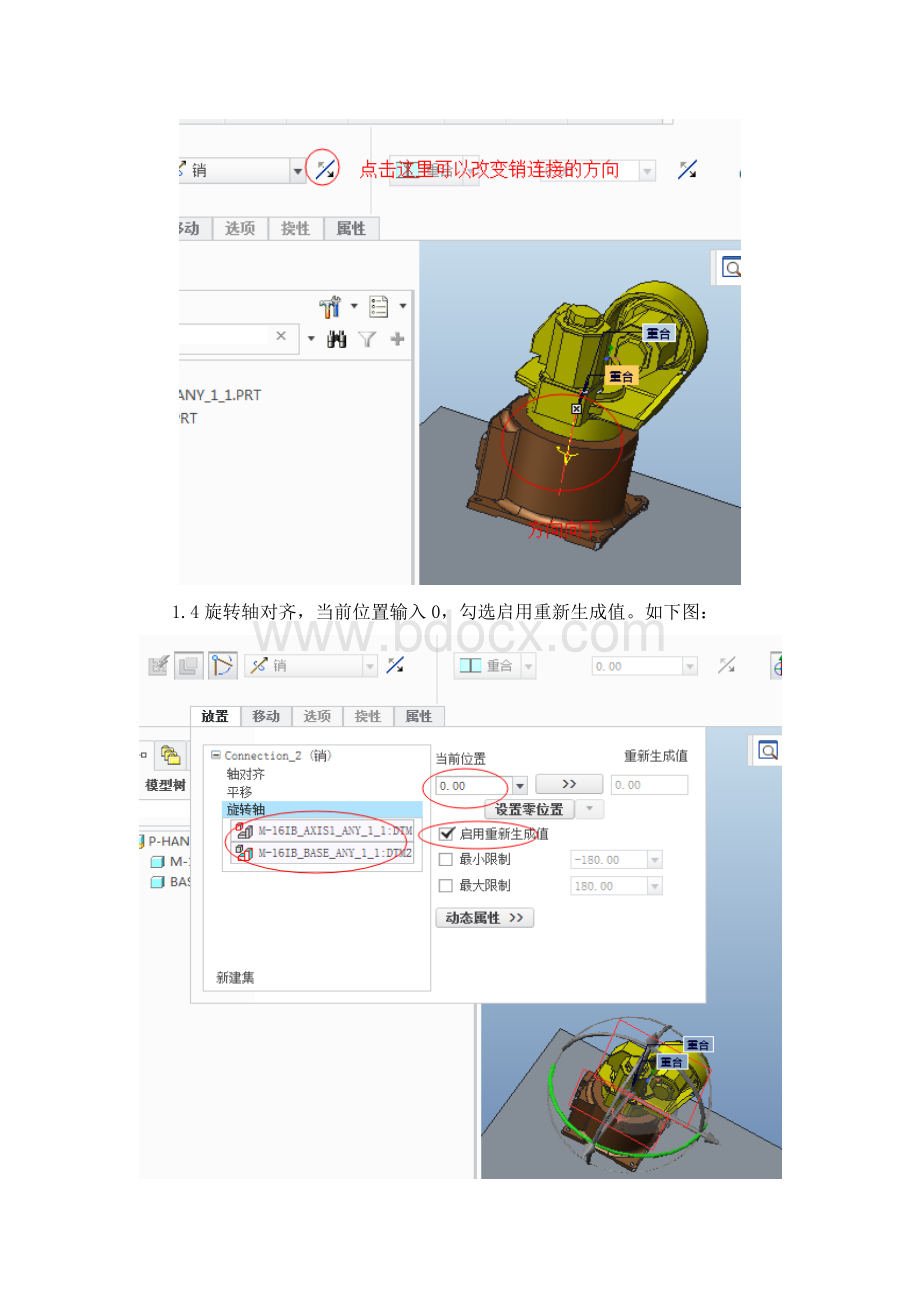 CREO六轴机械手的仿真运动图文教程Word格式.doc_第3页