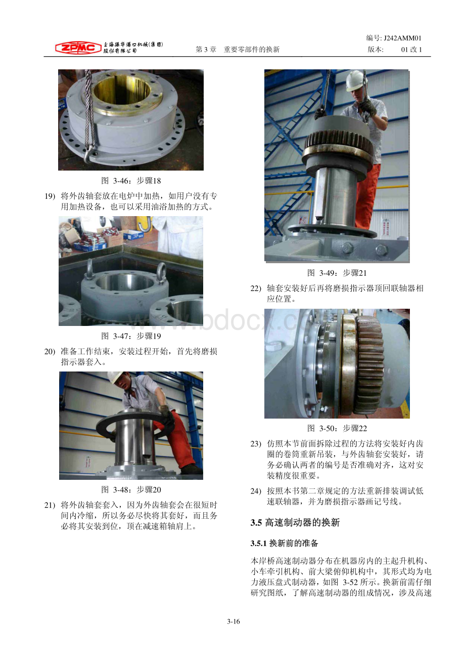 华伍制动器维护保养指南.pdf_第1页