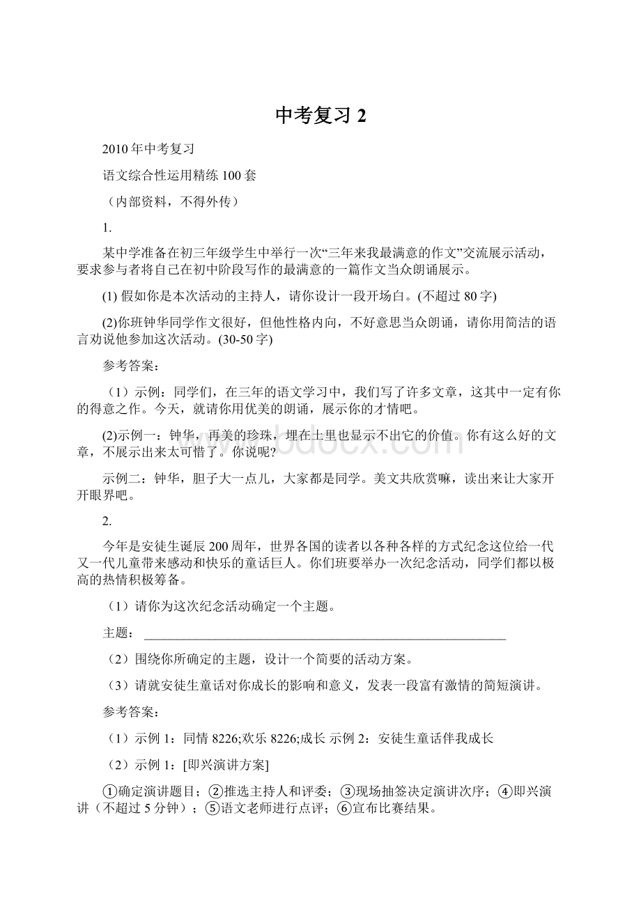 中考复习2Word文档格式.docx_第1页