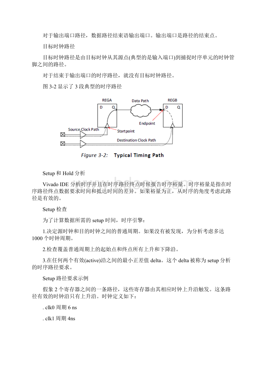 UG 903 vivado 约束指导手册.docx_第3页