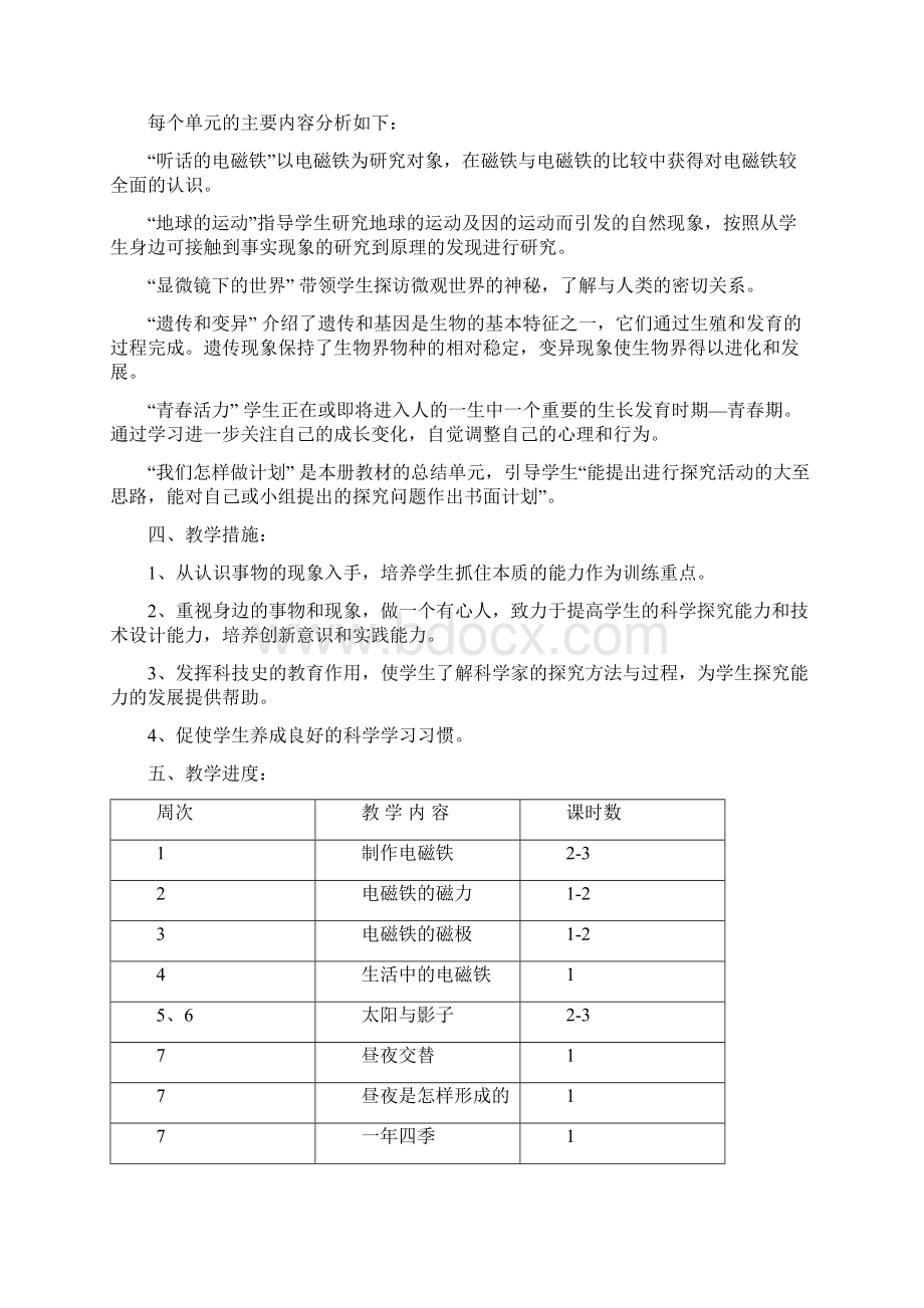 湘教版小学科学五年级下册全册教案Word格式文档下载.docx_第2页