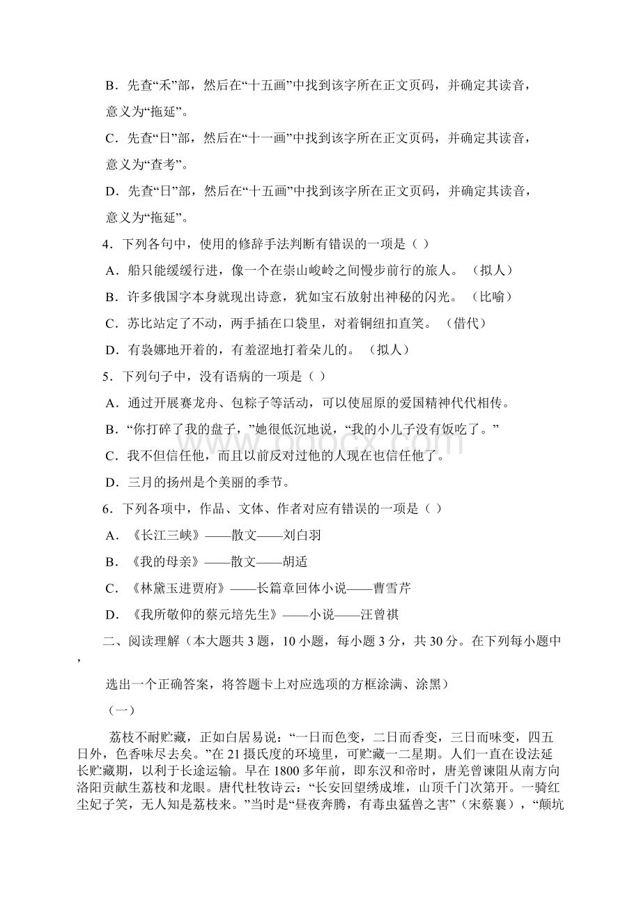 16年学业水平测试模拟试题语文6及参考答案Word格式文档下载.docx_第2页