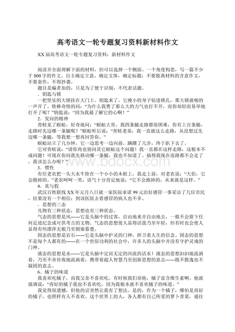 高考语文一轮专题复习资料新材料作文.docx