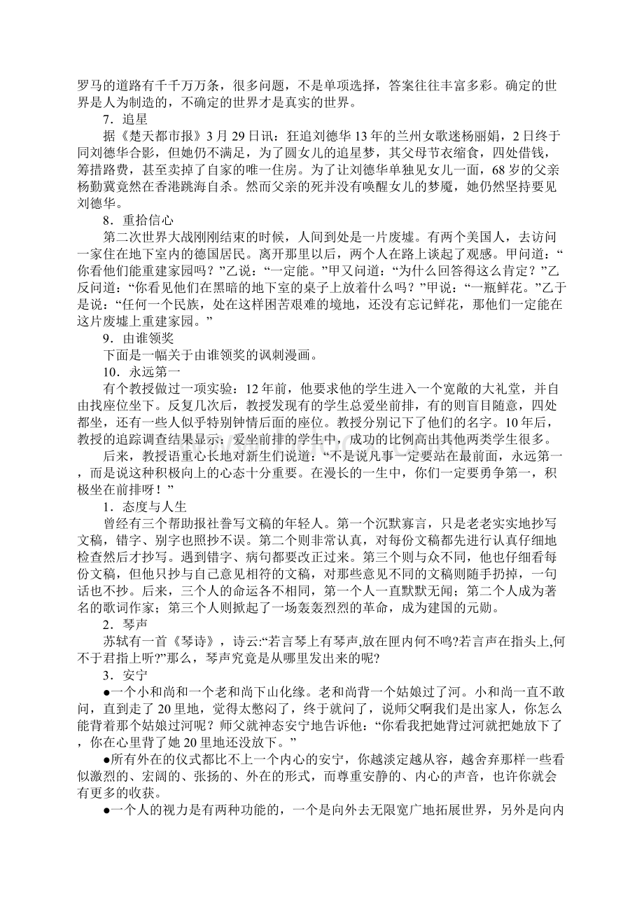 高考语文一轮专题复习资料新材料作文.docx_第2页