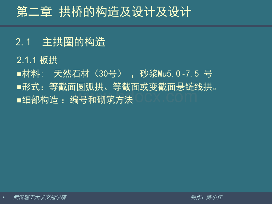 圬工和钢筋混凝土拱桥优质PPT.ppt_第2页