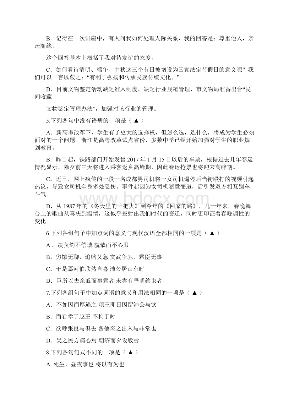 部编版学年高一语文下学期期中试题7Word文档下载推荐.docx_第2页