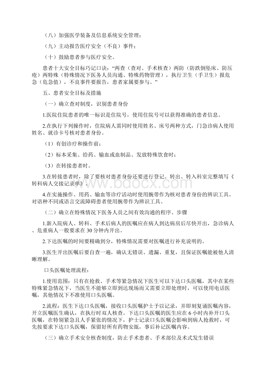 医疗管理知识手册Word文件下载.docx_第2页