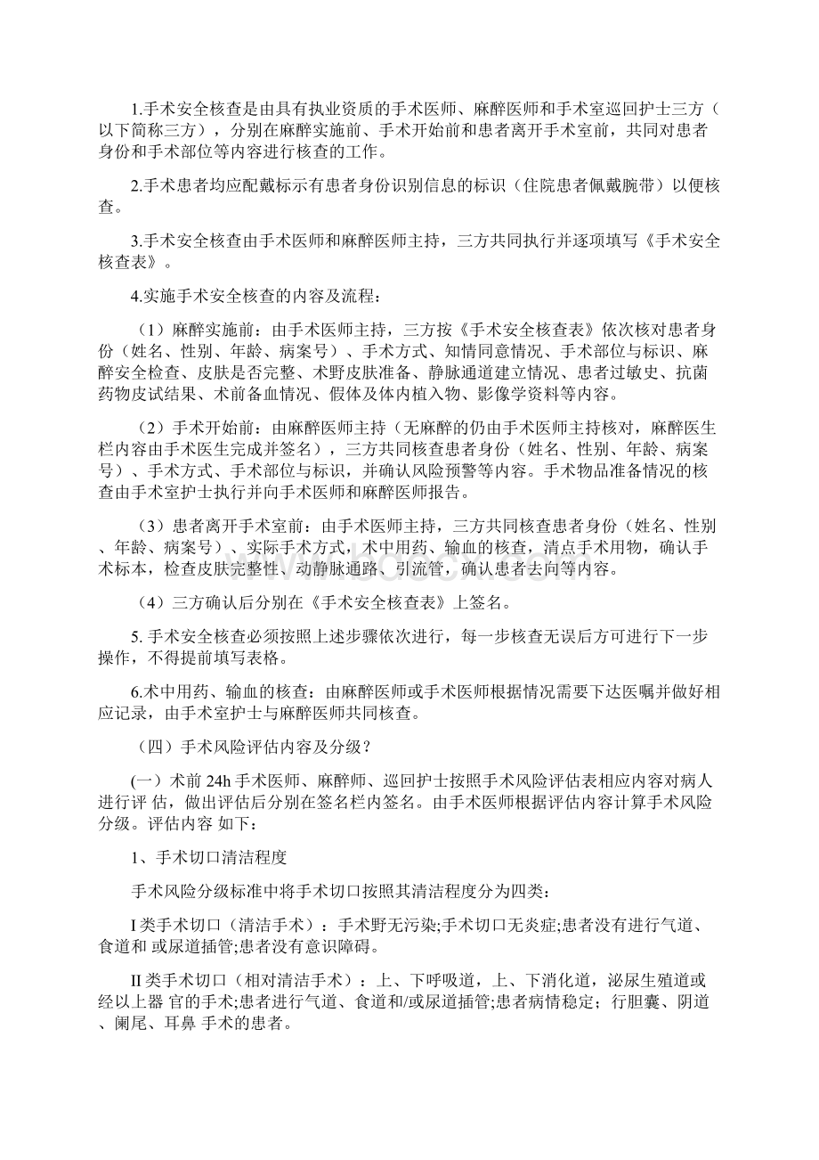 医疗管理知识手册Word文件下载.docx_第3页