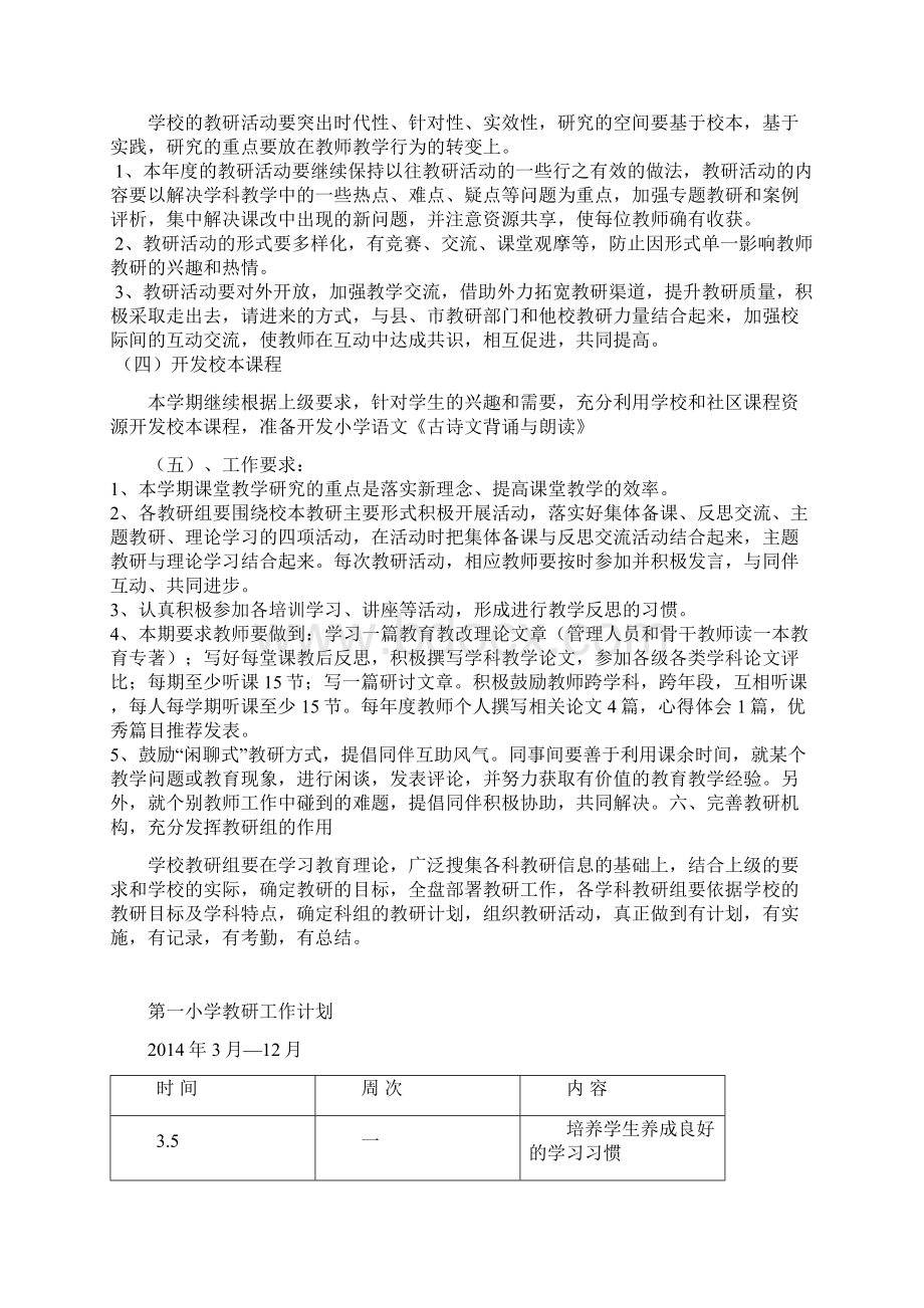 教研工作计划Word文档格式.docx_第3页