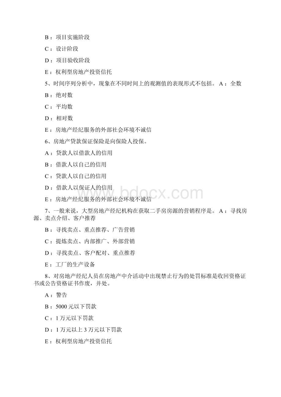 云南省房地产经纪人税收制度及构成要素试题Word文档下载推荐.docx_第2页