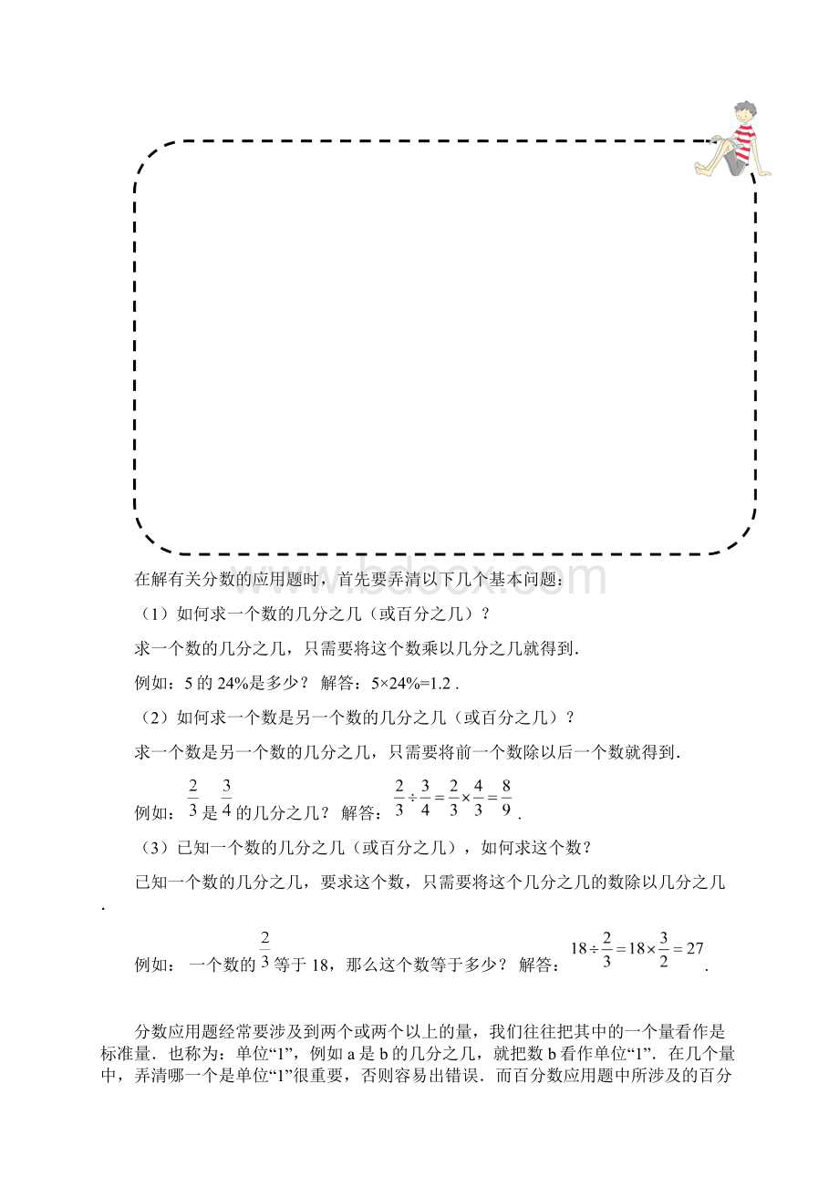 第十一讲 分数百分数应用题初步Word格式.docx_第2页