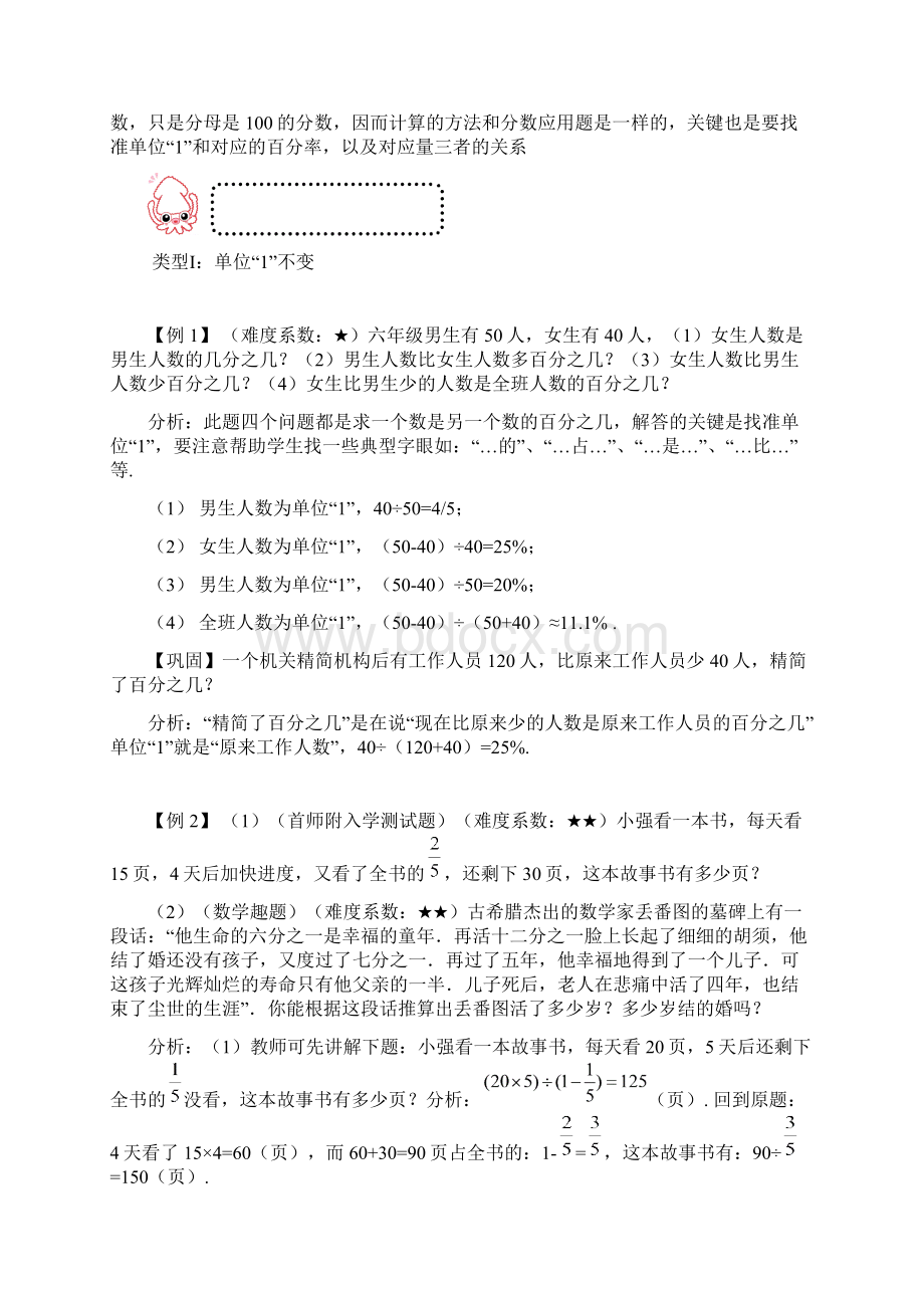 第十一讲 分数百分数应用题初步Word格式.docx_第3页