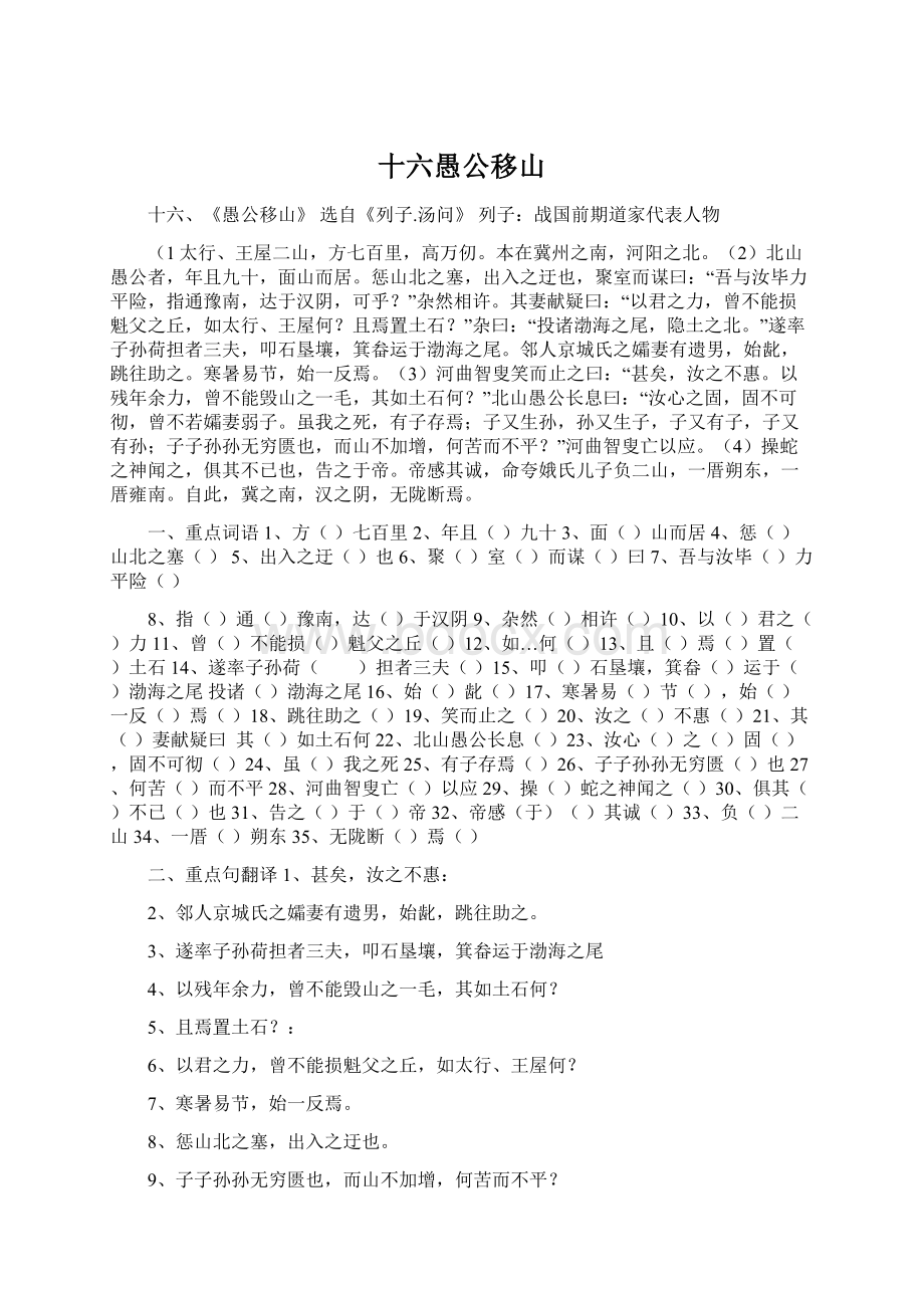 十六愚公移山Word下载.docx_第1页