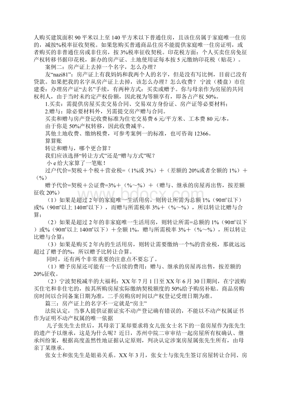 买二手房购房合同上是母亲的名字办房产证可以办儿子名字吗Word格式文档下载.docx_第3页