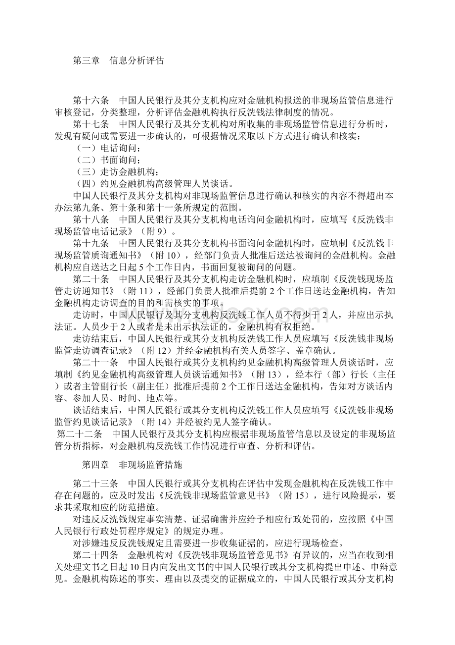 反洗钱非现场检查管理办法Word文档格式.docx_第3页