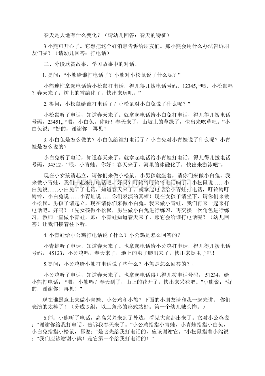 中班幼儿语言游戏教案.docx_第3页