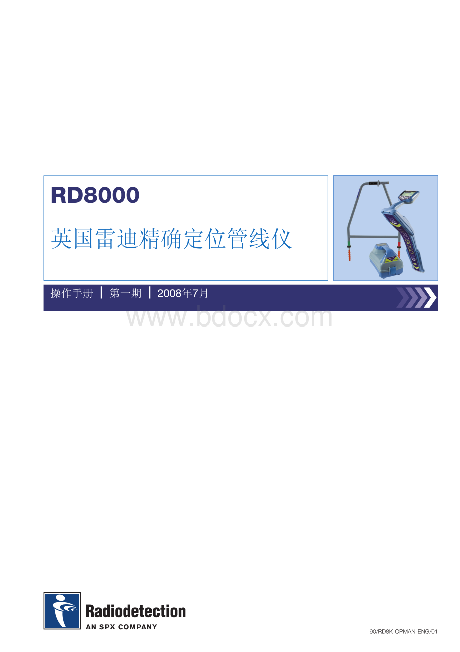 雷迪管线探测仪RD8000操作手册资料下载.pdf_第1页