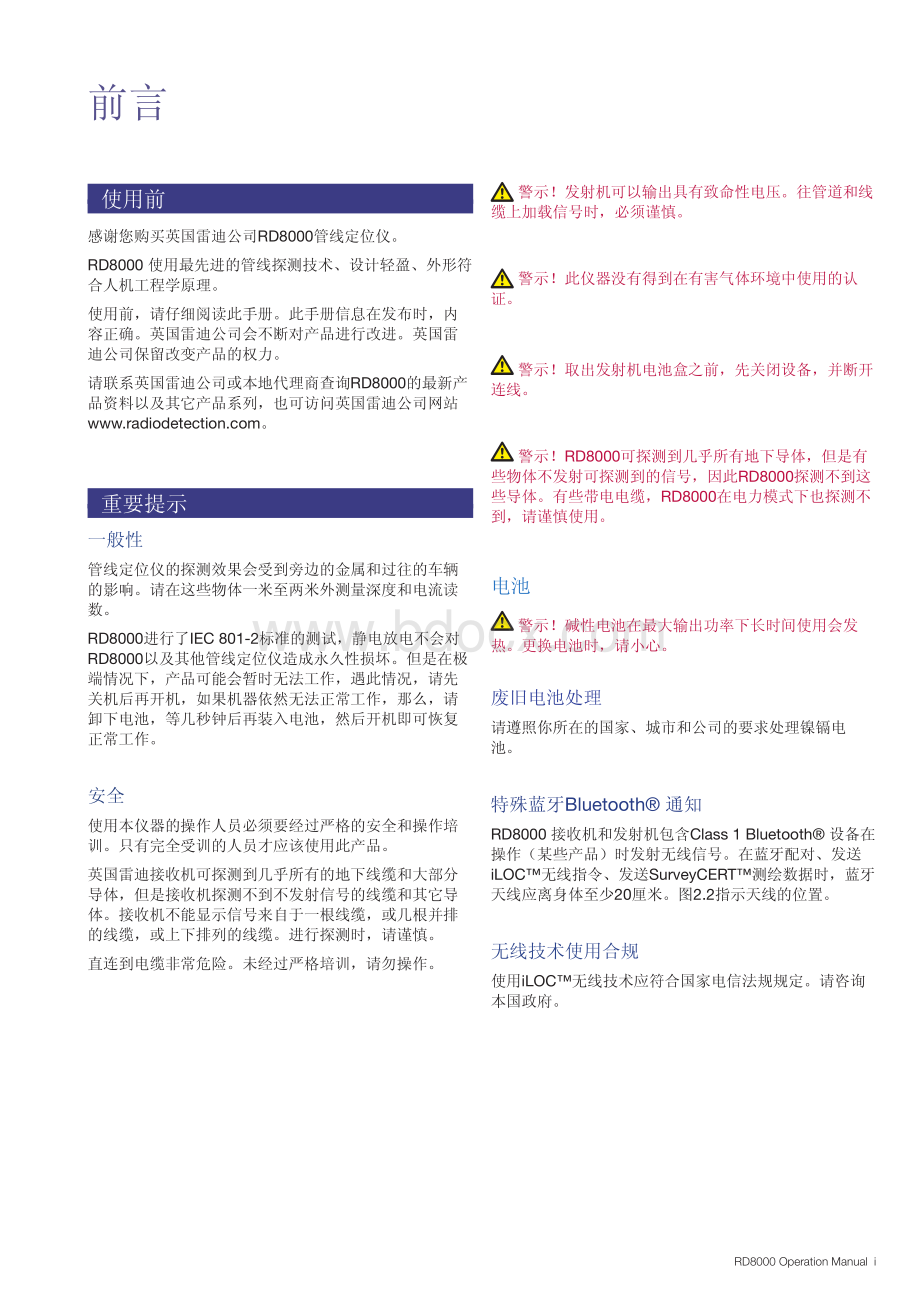 雷迪管线探测仪RD8000操作手册.pdf_第2页