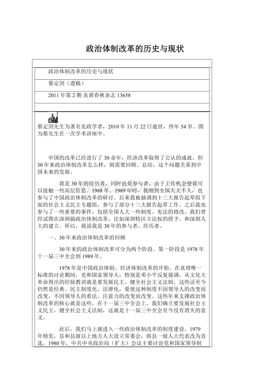 政治体制改革的历史与现状.docx