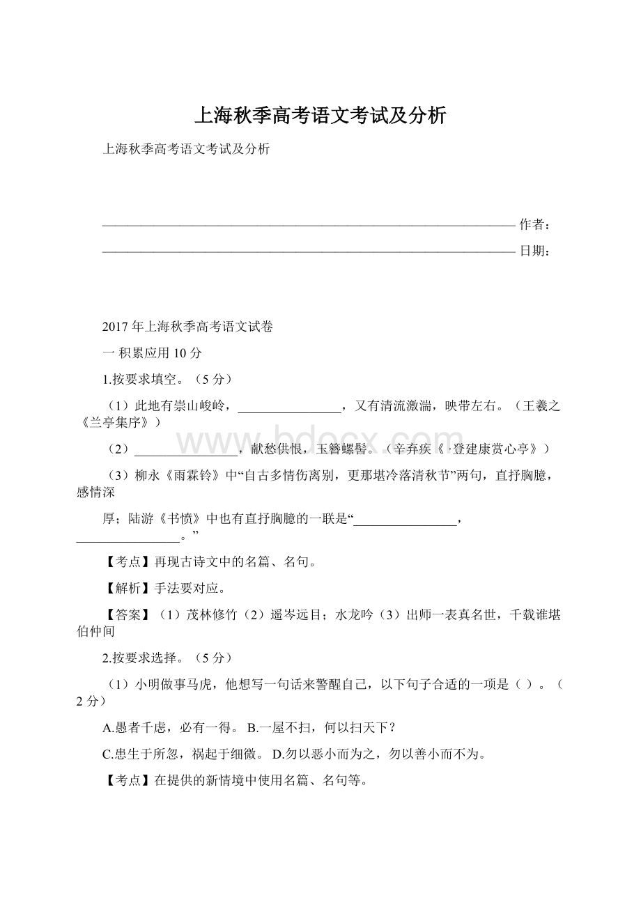 上海秋季高考语文考试及分析.docx