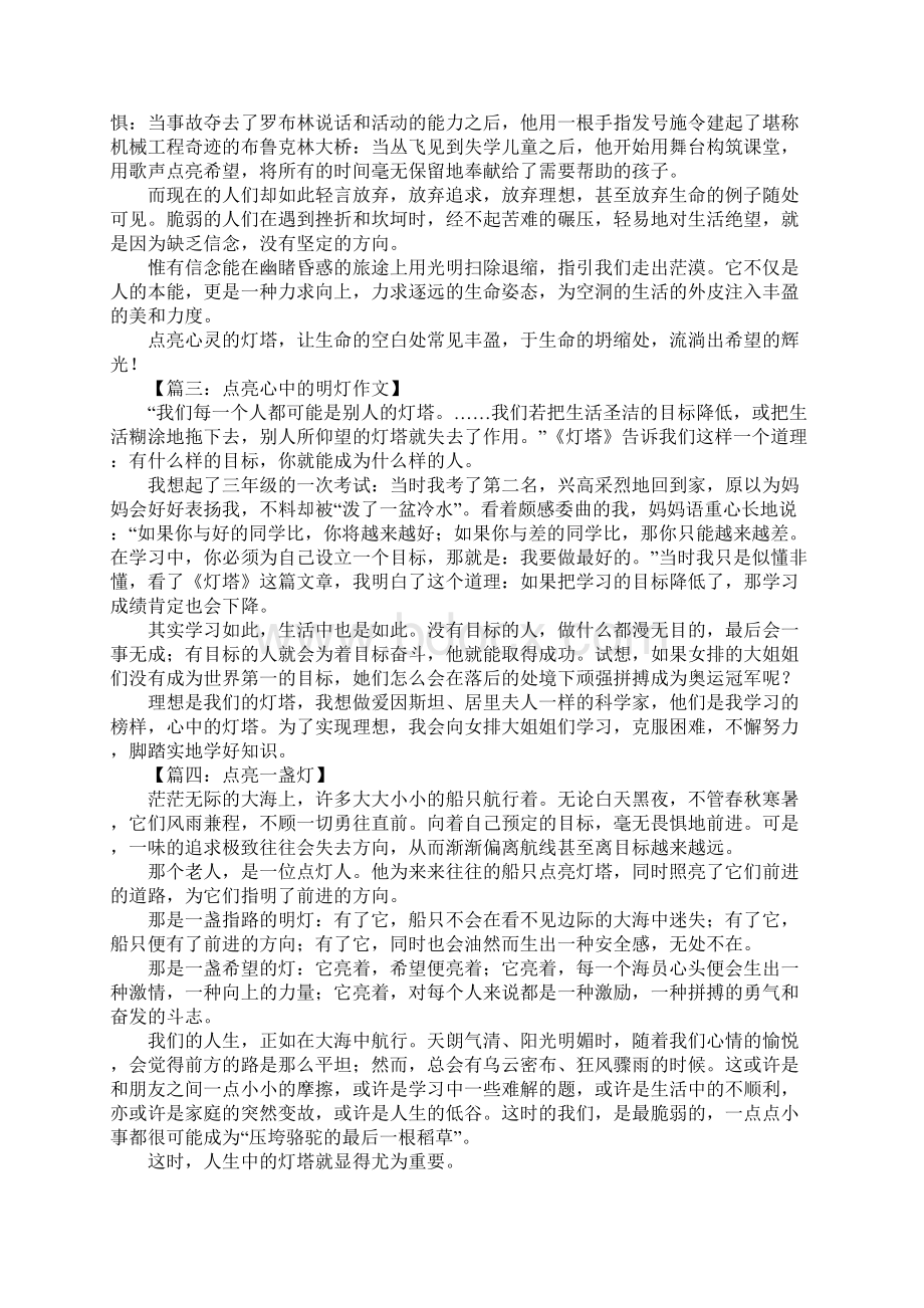 点亮的灯塔作文.docx_第2页