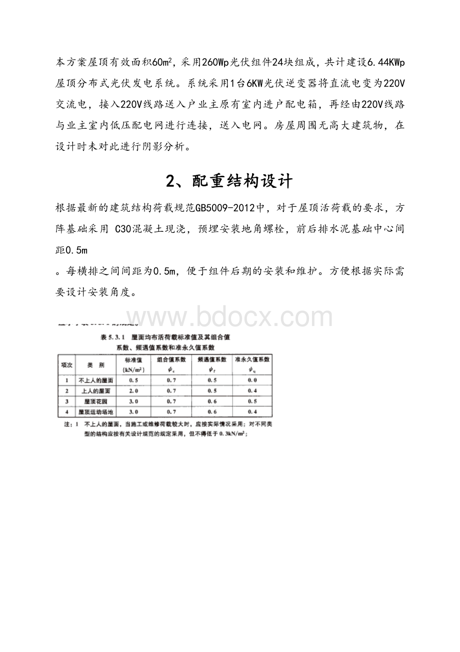 屋顶分布式光伏电站设计及施工方案.doc_第3页