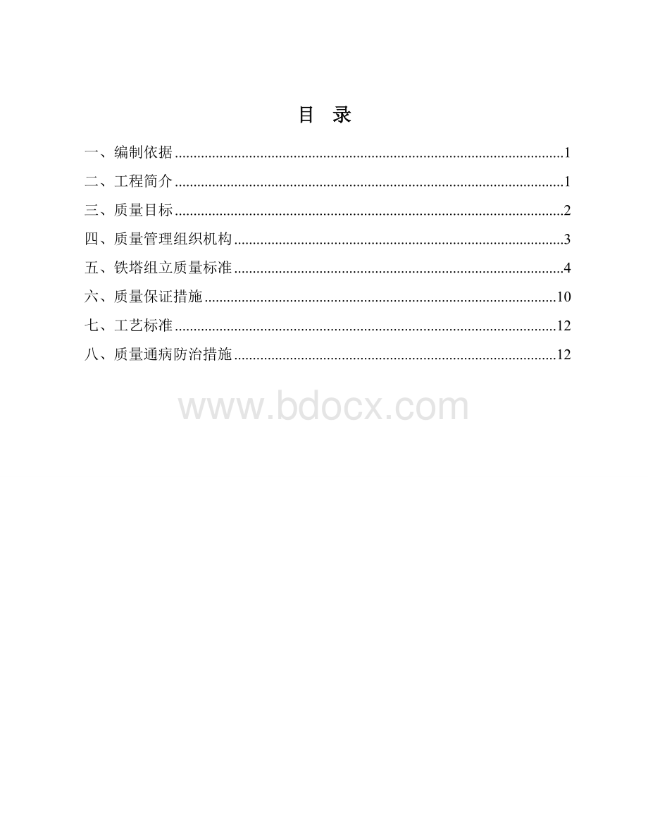 组塔施工质量保证措施Word文档格式.doc