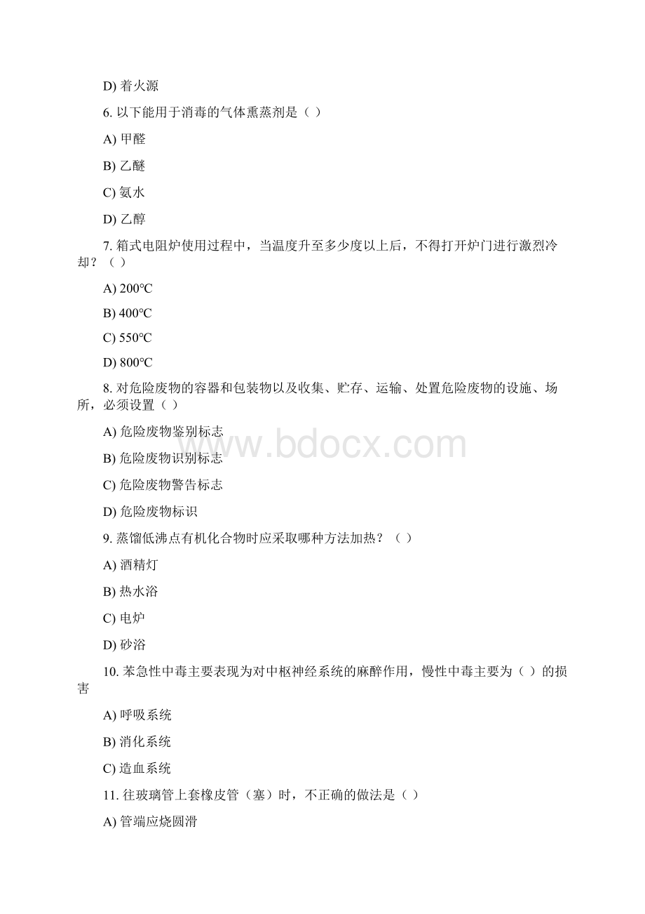 安全教育试题及答案.docx_第2页