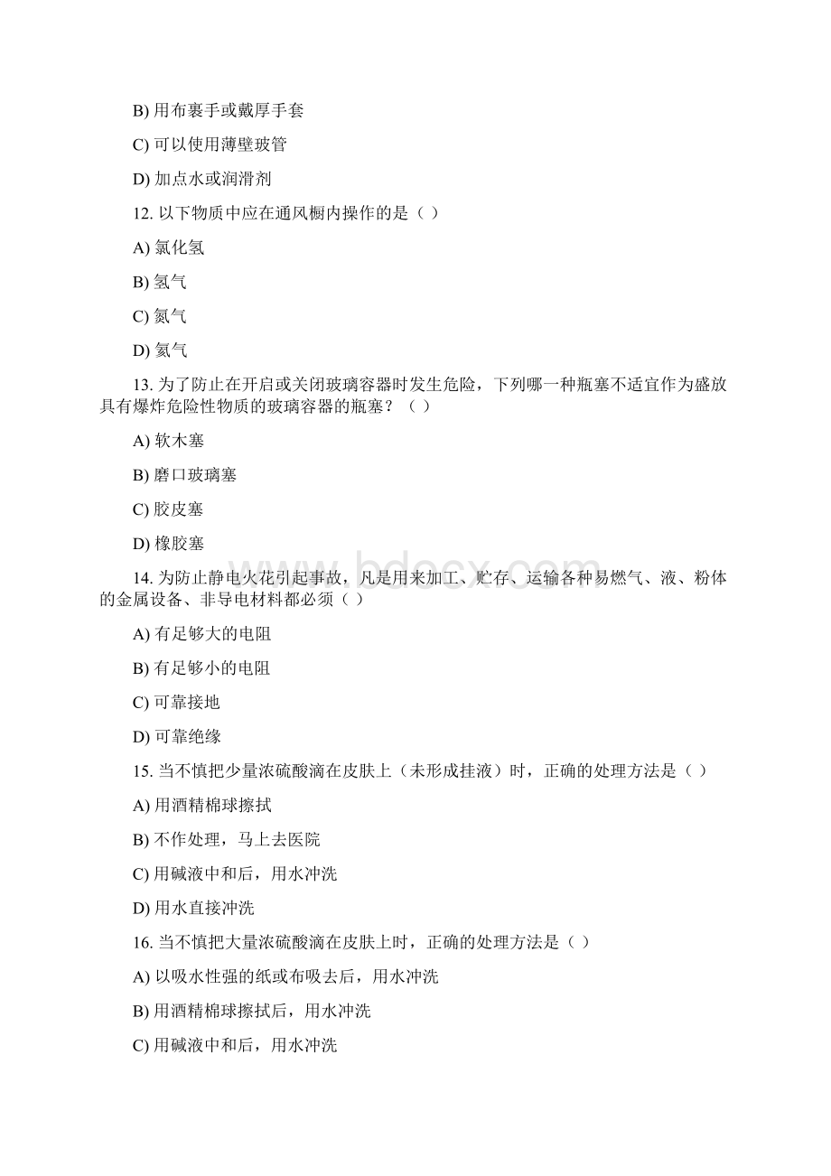 安全教育试题及答案.docx_第3页