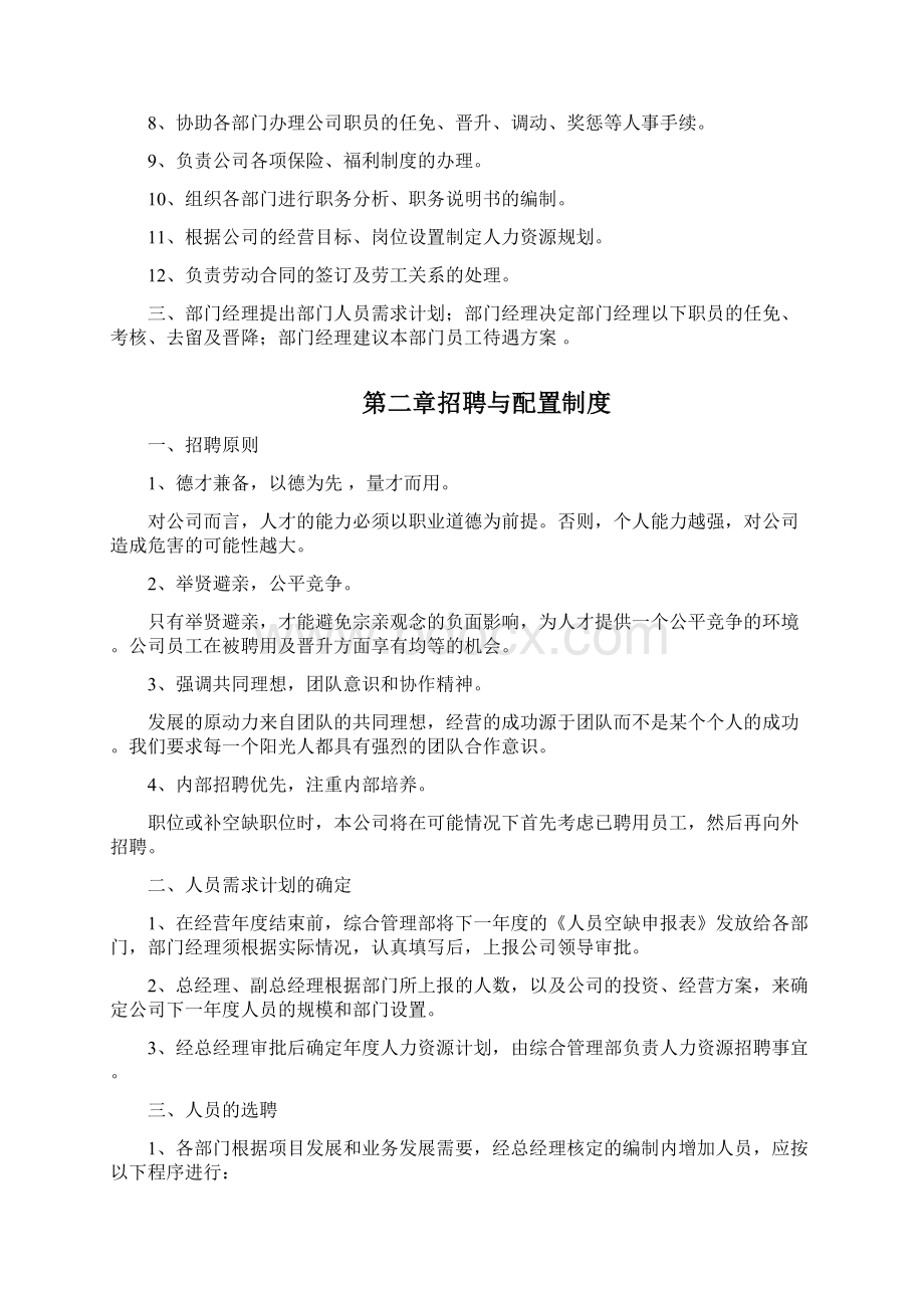 人力资源全套.docx_第2页