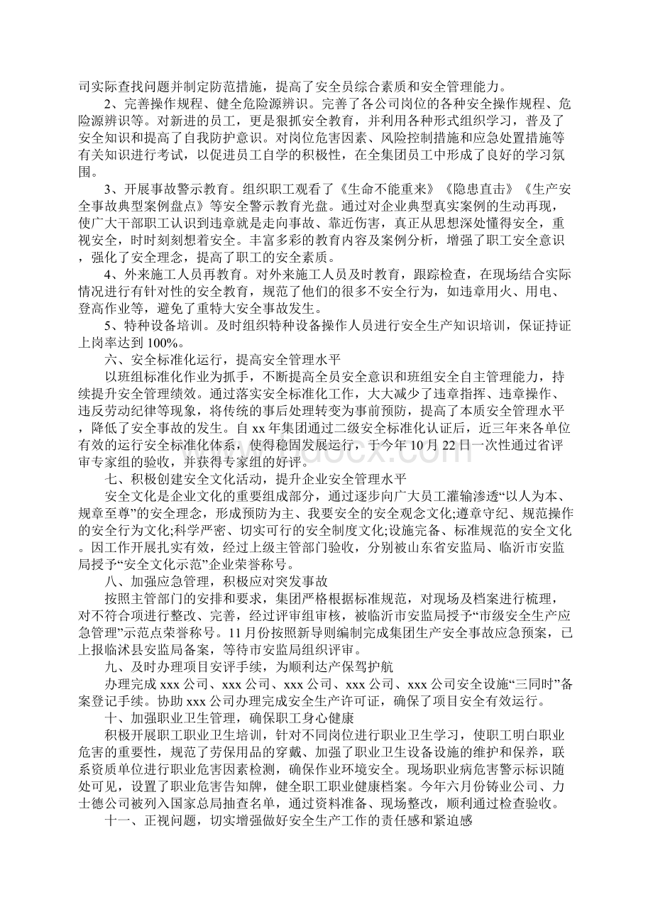 XX安全工作年终总结.docx_第2页