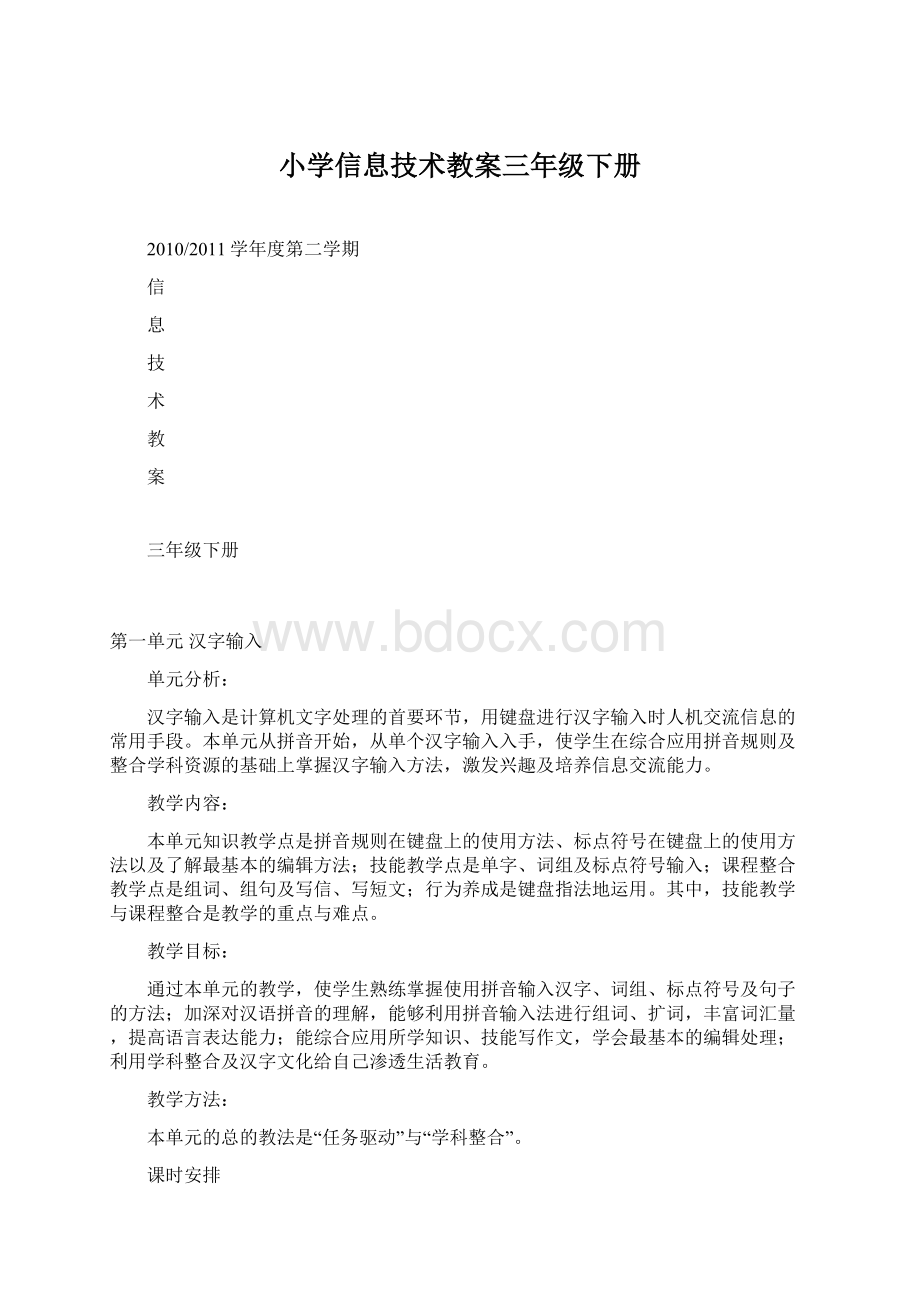 小学信息技术教案三年级下册.docx