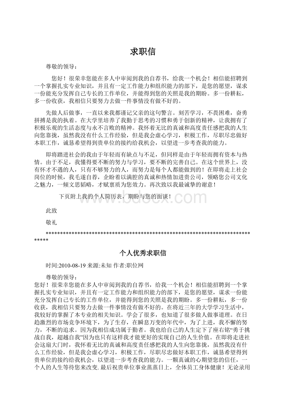 求职信Word文档下载推荐.docx_第1页