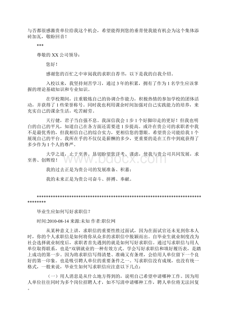 求职信Word文档下载推荐.docx_第2页