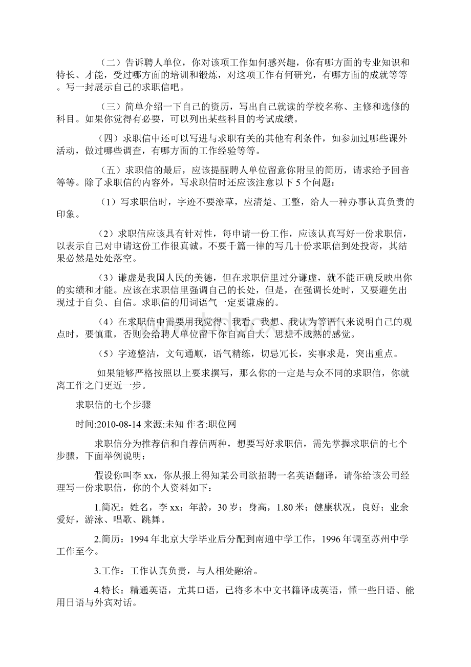 求职信Word文档下载推荐.docx_第3页