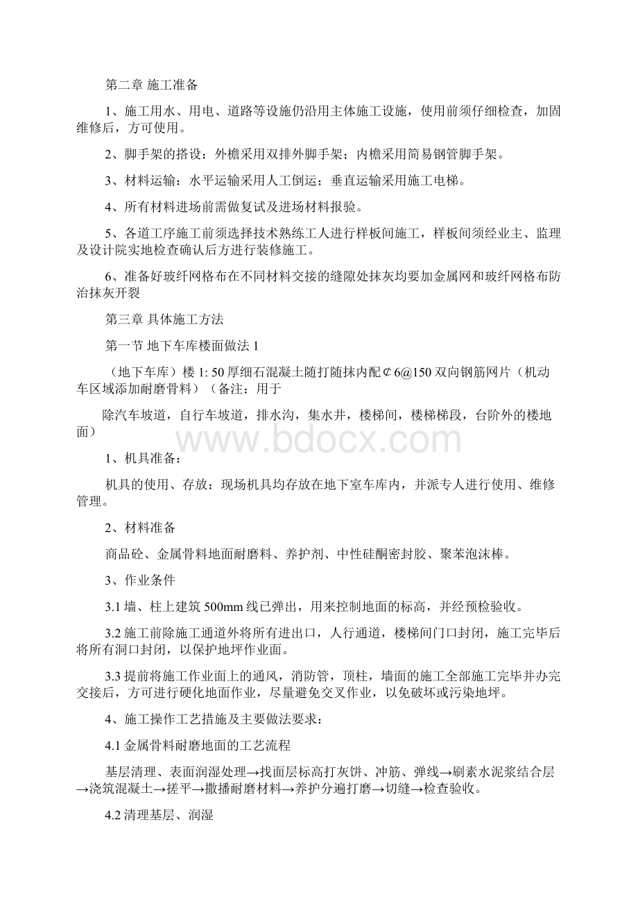 工作计划之装修施工计划书范文.docx_第2页