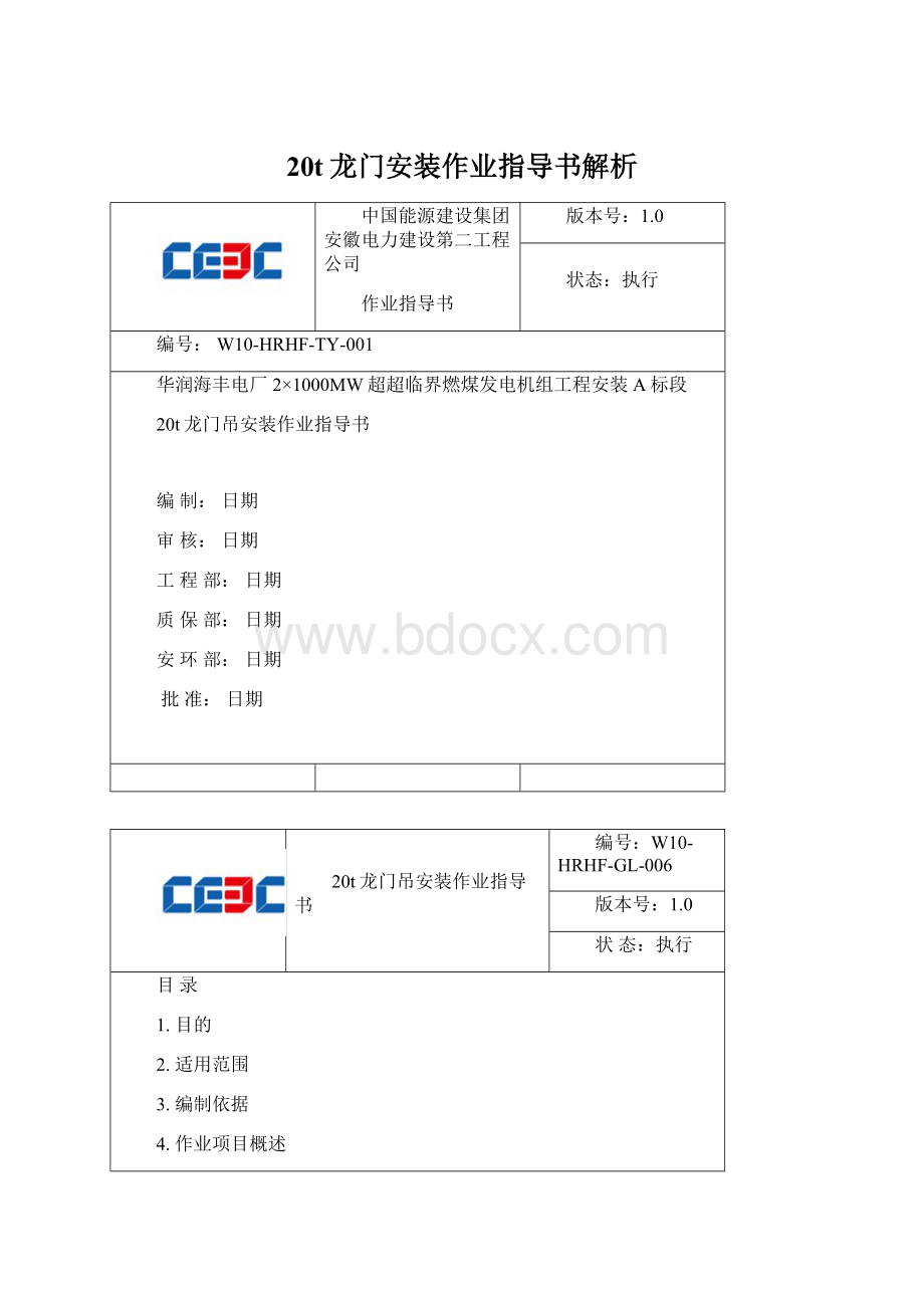 20t龙门安装作业指导书解析.docx_第1页