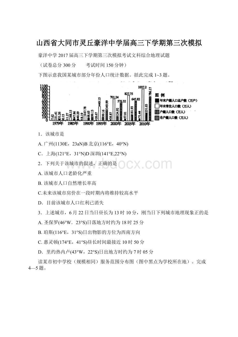 山西省大同市灵丘豪洋中学届高三下学期第三次模拟Word格式.docx