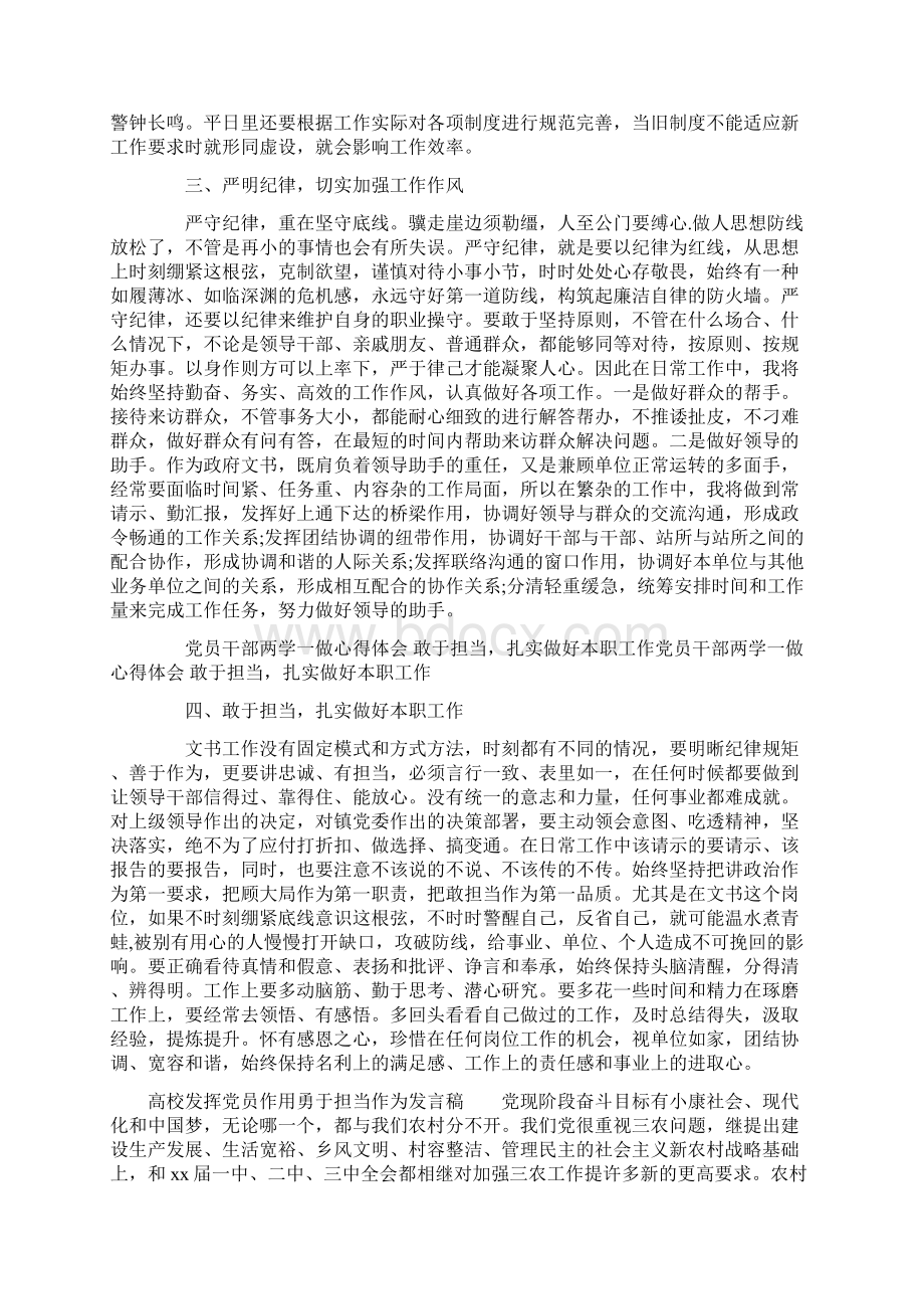 高校发挥党员作用勇于担当作为发言稿Word文件下载.docx_第2页