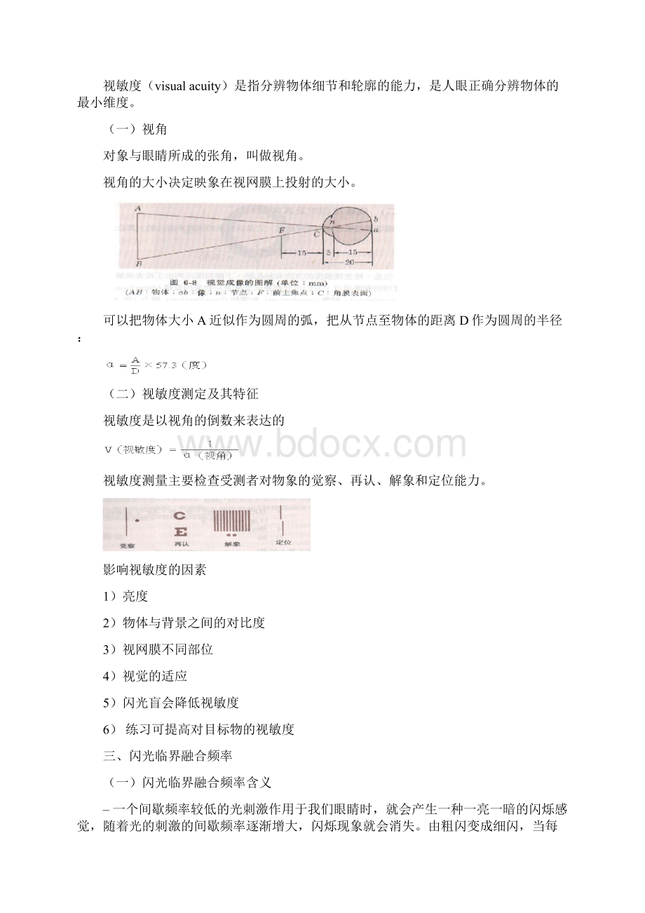 第五章 视觉实验Word文件下载.docx_第3页