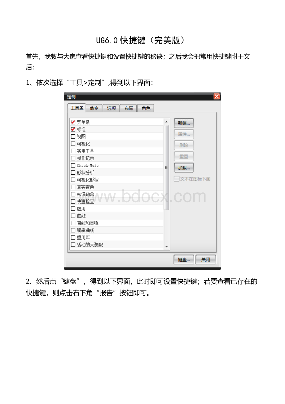UG6.0快捷键(完美版)文档格式.doc