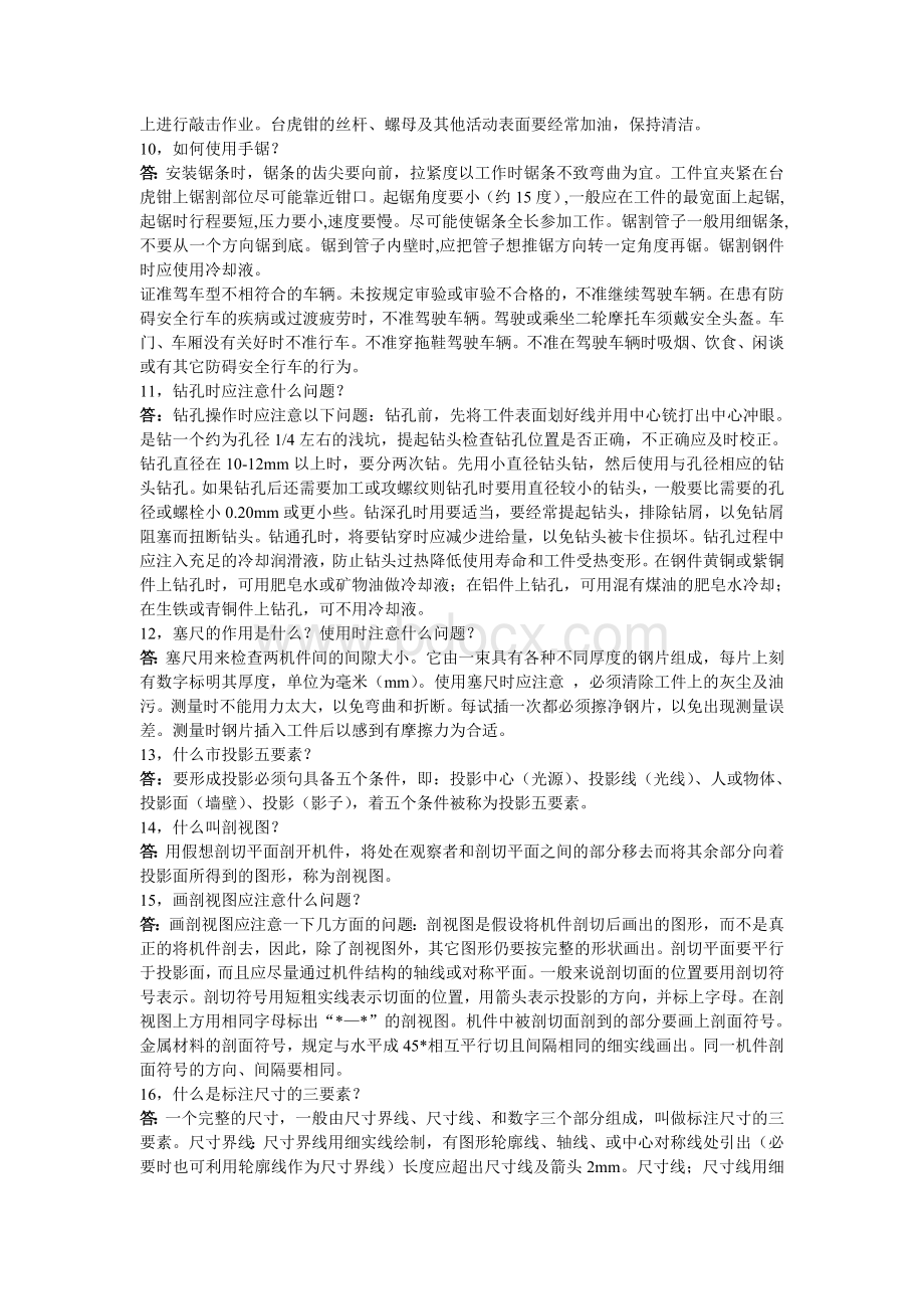 汽车驾驶员高级职业技能鉴定试题集Word格式文档下载.doc_第2页