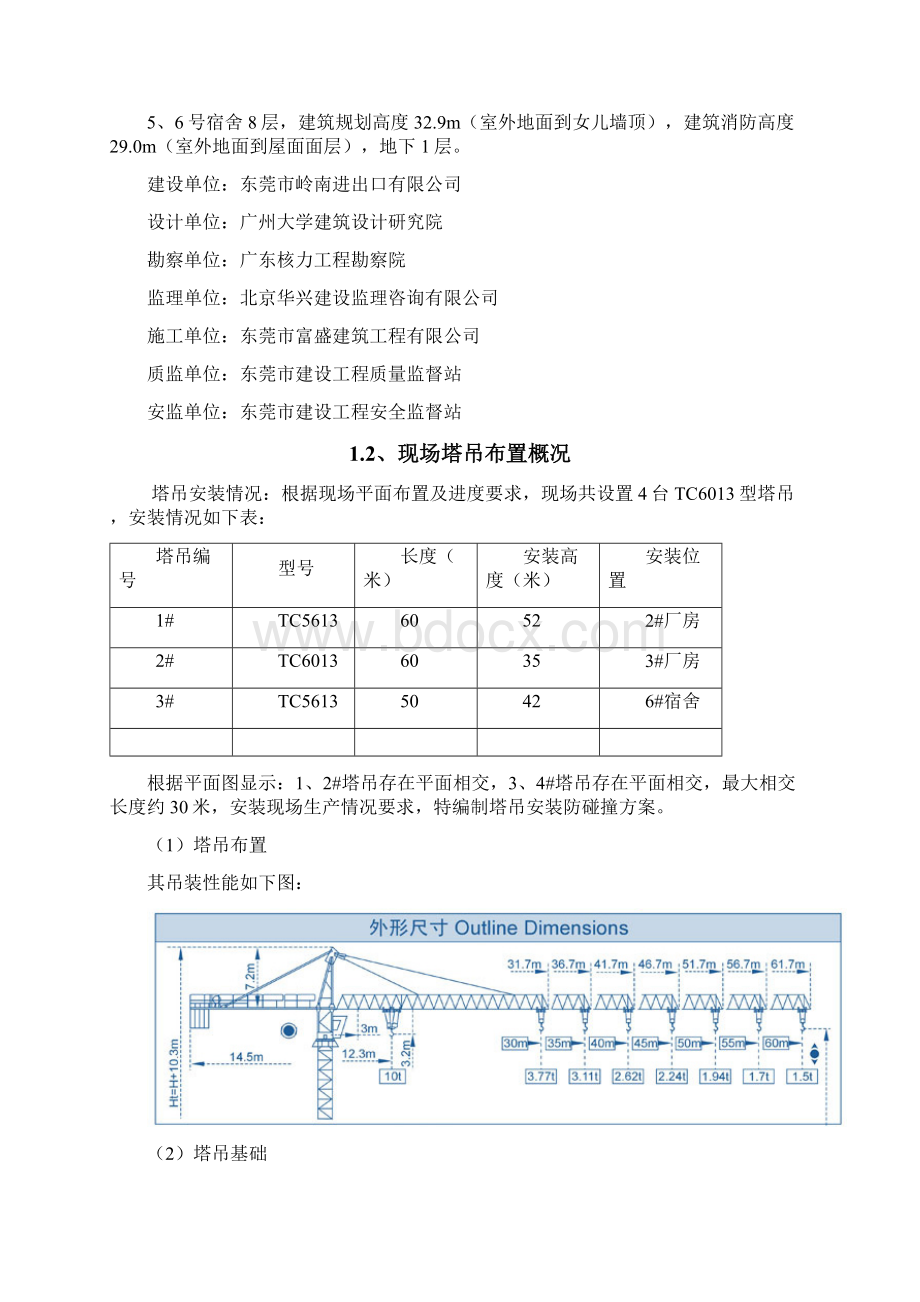 塔吊防碰撞措施168Word文档下载推荐.docx_第3页