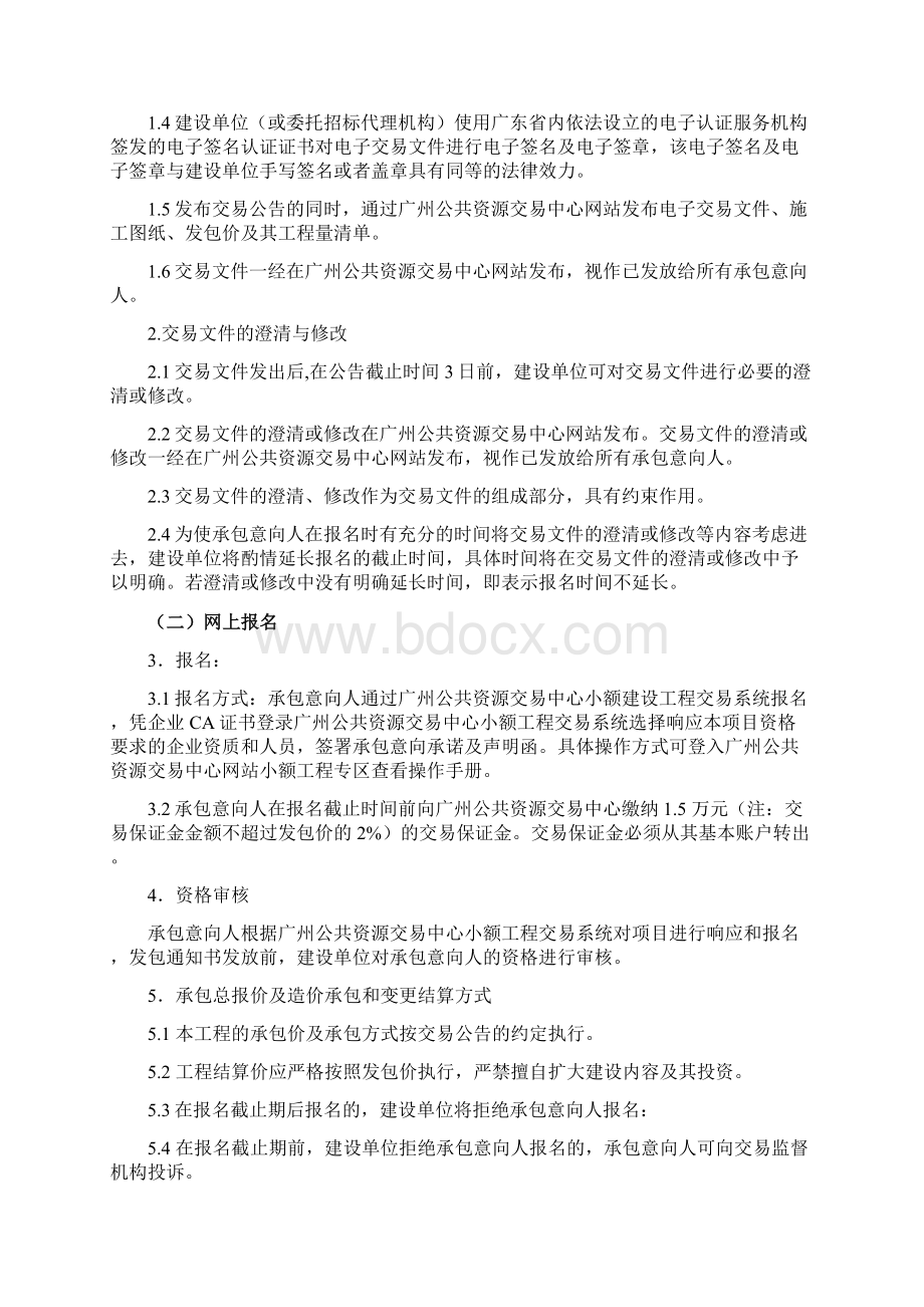 广州市高级技工学校各校区宿舍教学场地维修项目.docx_第3页