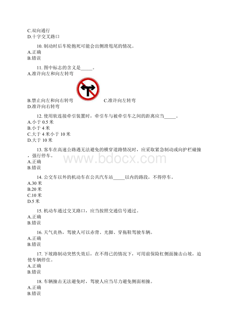 驾照考试试题11Word格式文档下载.docx_第2页