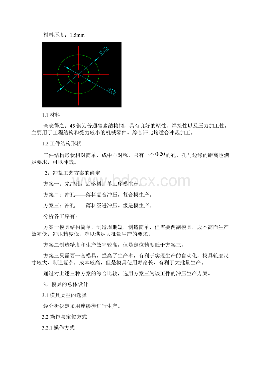 连续模课程设计.docx_第2页