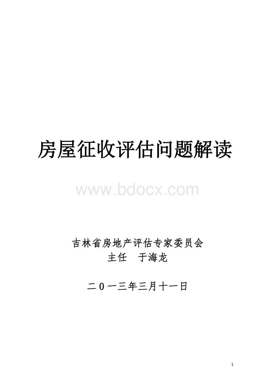 评估问题解读Word文档下载推荐.doc