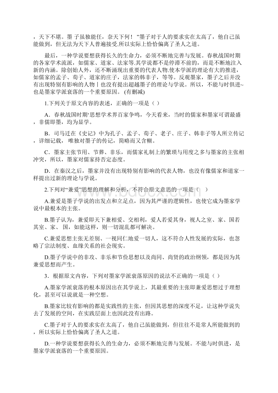 学年高二语文下学期开学考试试题6.docx_第2页