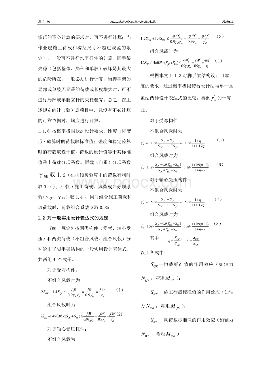 脚手架抗倾覆计算书Word格式.doc_第2页