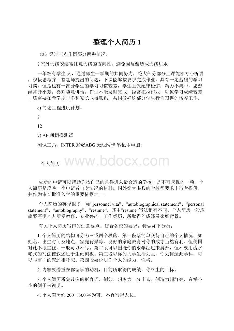 整理个人简历1Word格式文档下载.docx